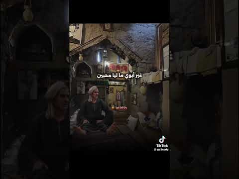 غير أبوي ما ليا حبايب