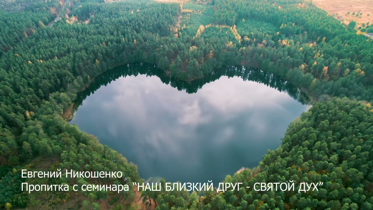 Молитвенная пропитка 7 - Евгений Никошенко с семинара 