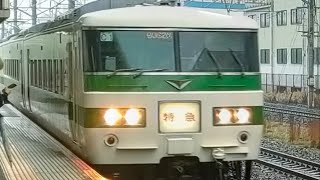 【特急185】185系C1編成「新幹線リレー塗装」藤沢駅通過シーン
