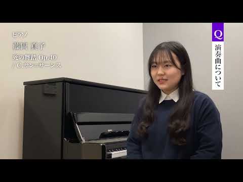 サンクスコンサート202​6 インタビュー動画 藤岡 真子
