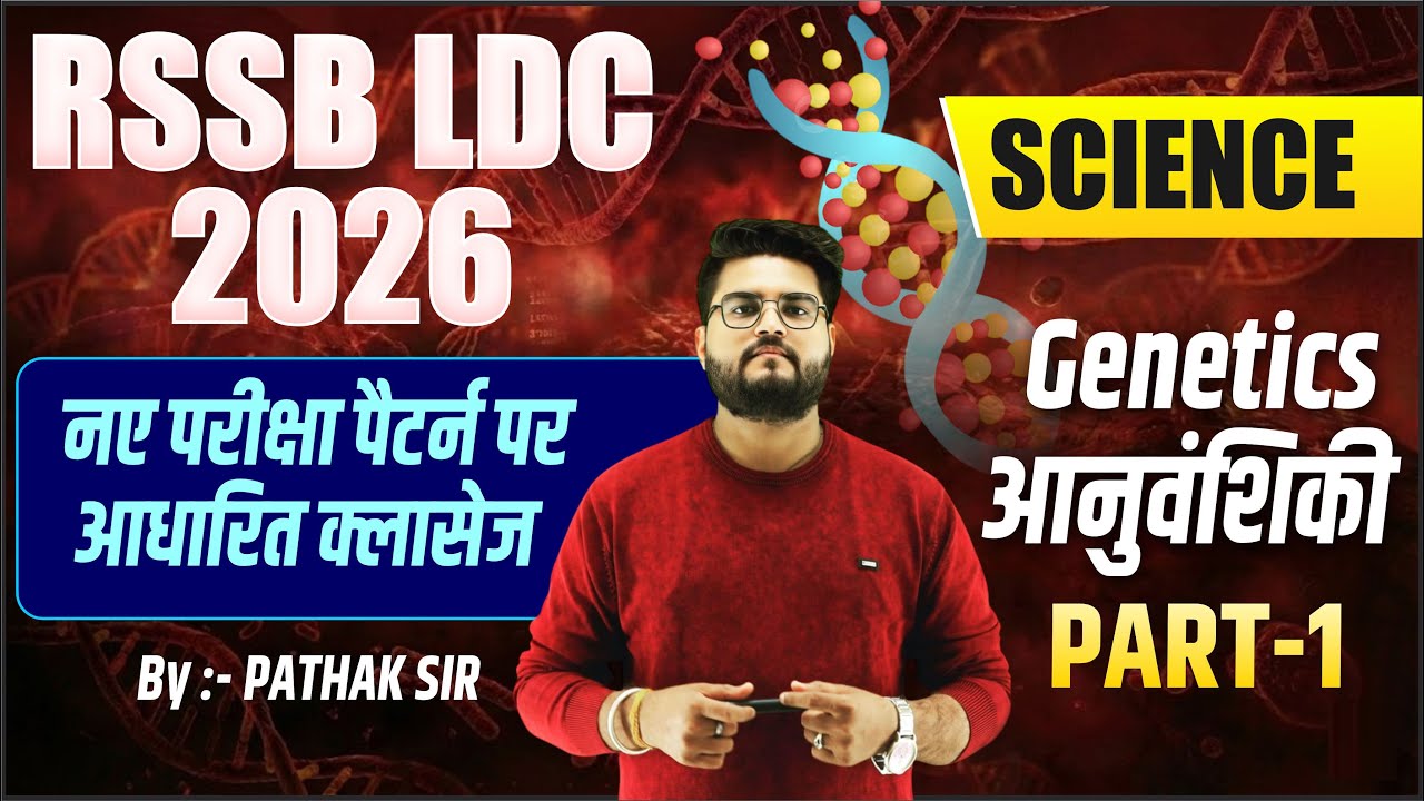 RSSB LDC 2026 Science | Genetics (आनुवांशिकी) Part-1 | By Pathak Sir