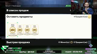 ОТКРЫЛ ПАКИ ЗА ВЛ... 16 vs 11 ПОБЕД FC24 FUT