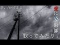 愛に奇術師 - koyori/電ポルP covered by 影。/かげまる【歌ってみた】
