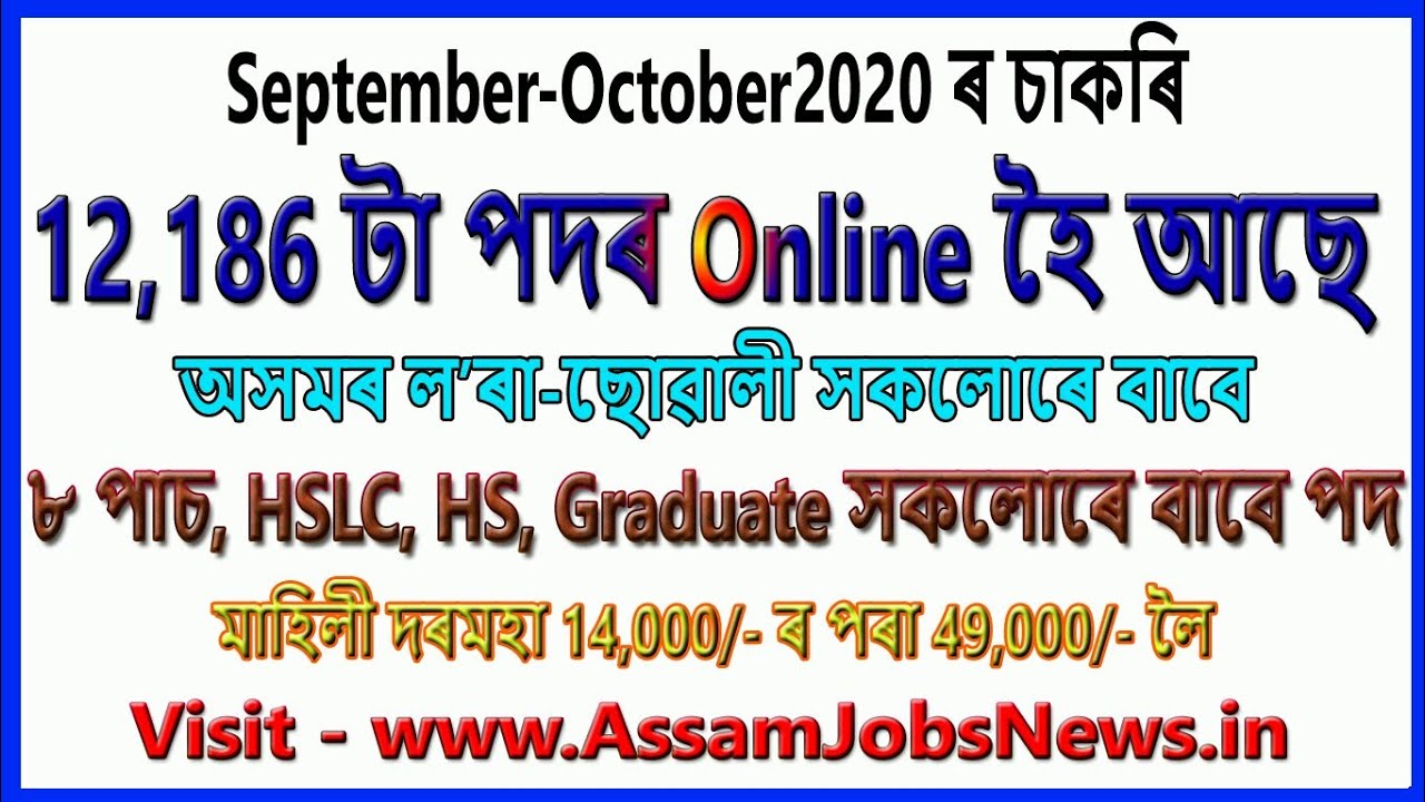 Assam Govt Job 2020, September October, Apply Online for 12186 Post