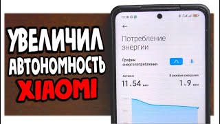 Батарея Xiaomi не держит заряд - вот что нужно сделать 👍