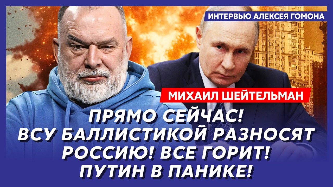 Шейтельман. Только что! Трамп отдал тайный приказ на ликвидацию Путина! Россия рухнет после Ирана!