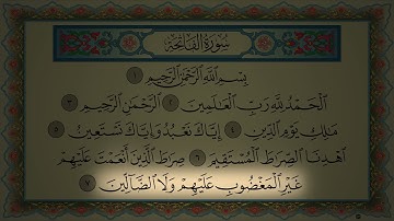 Surah Al Fatiha Abdul Rahman Sudais سورة الفاتحه بصوت عذب وخاشع الشيخ عبد الرحمن السديس بجودة عالية