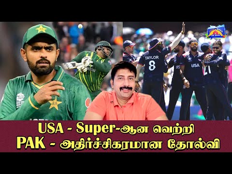 Super Victory for USA, Shocking Defeat for PAK | USA vs PAK Review | Vanakkam SAGO with Ramesh