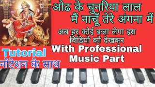 ओढके चुनरिया लाल | Odh Ke Chunariya Laal | On Harmonium | Tutorial with Notation ||