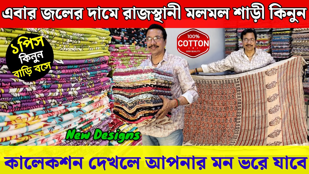 💯120 Count Pure Rajasthani MulMul Saree | Kolkata Saree Wholesale Market | Roopkatha 