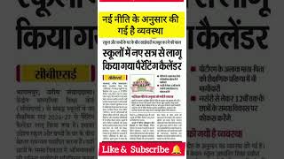 नई नीति के अनुसार की गई व्यवस्था।।#biharboard #biharteacher #shorts #shortsfeed #biharschool
