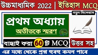 hs history suggestion 2022 MCQ | hs history 1st chapter mcq | class 12 history chapter 1 mcq
