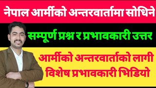 नेपाल आर्मीको अन्तरवार्ता || apf interview || nepal army interview questions and answers