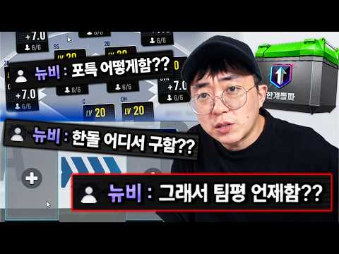 하루에 100번씩 듣는 질문들ㅋㅋ | 컴프야V26