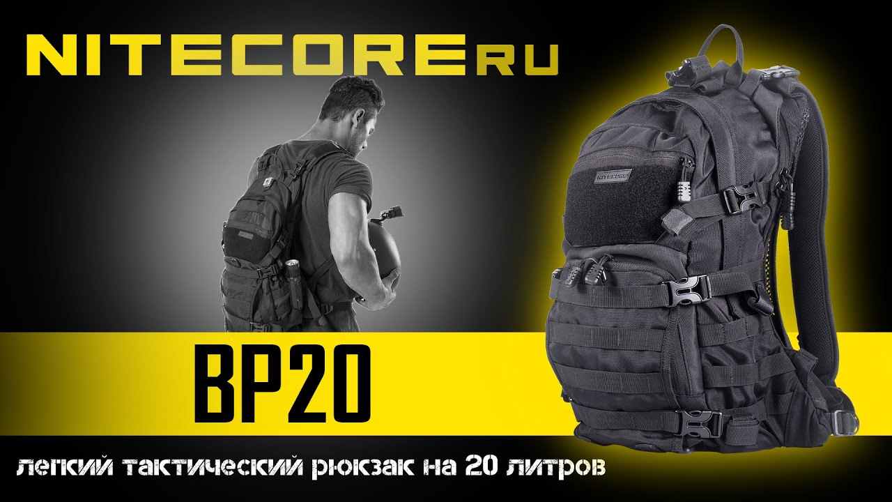 Обзор тактического рюкзака Nitecore BP20 с объемом 20 л.