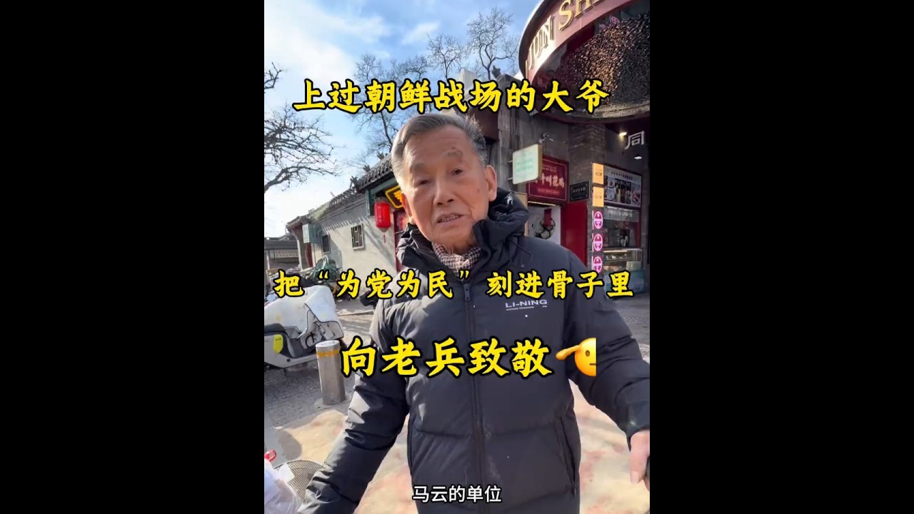 88岁老兵谈奉献：退休金不重要，为国家做事才是本分