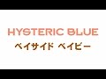 Hysteric Blue ベイサイド ベイビー