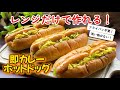 レンジだけ!キャベツシャキシャキ 即カレーホットドッグ🌭#レンジレシピ #簡単レシピ #レンジで簡単 #朝ごはん #おやつレシピ