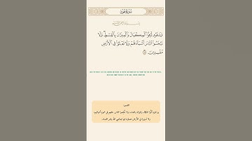سورة هود - الآية 85  #قران_كريم #quran #سورة_هود #سبحان_الله_وبحمده_سبحان_الله_العظيم