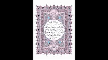 سورة البقرة الصفحة 2 الآيات 1 - 4، تلاوة فضيلة الشيخ محمود خليل الحصري برواية ورش عن الإمام نافع .