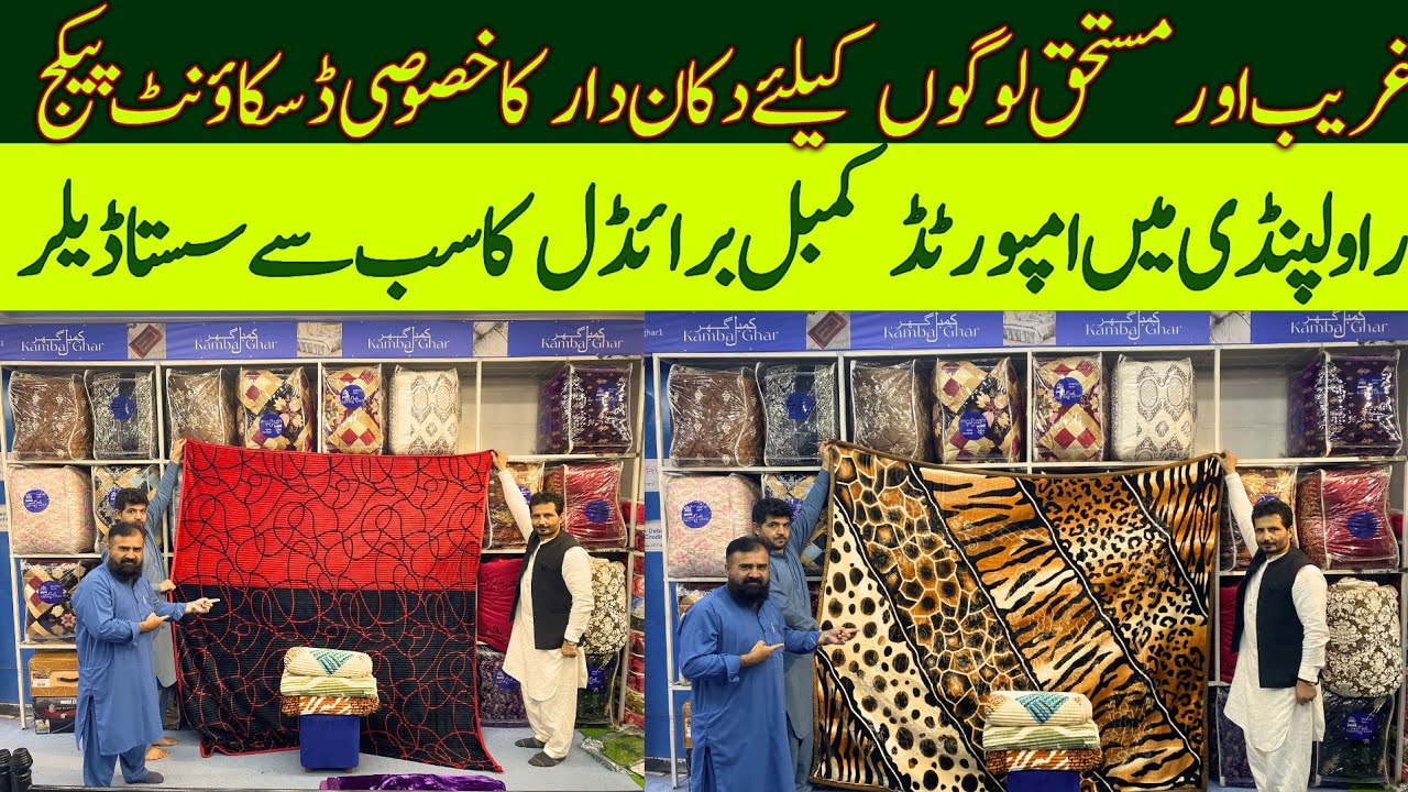 Rawalpindi me Blankets saba sabse Sasta shop - Lowest Pricings - Jahaz Package for deserving - 2025