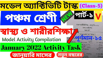 Class 5 Health and Physical Education ( স্বাস্থ্য ও শারীরশিক্ষা ) Model Activity Task January 2022