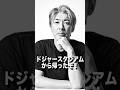 ドジャースタジアムから帰ったぞ！#shorts