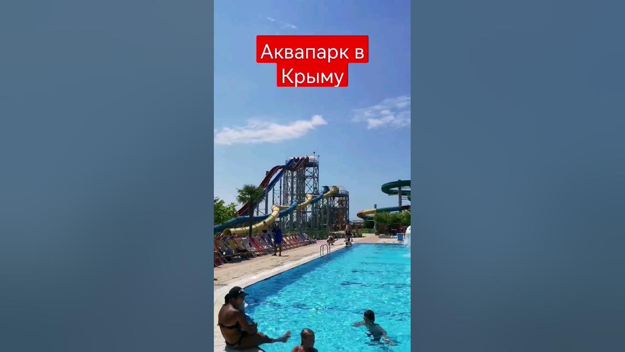 Аквапарк в крымске открытие. Аквапарк в крыму. аквапарк крымск. аквапарк банановая республика розовое озеро.