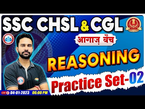 SSC CGL 2022 Reasoning | SSC CHSL Reasoning Practice Set #2 | Reasoning By Rahul Sir | CHSL आगाज बैच