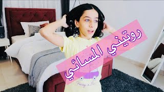 روتيني المسائي بعد المدرسة 📚💆🏻‍♀️!! ميرا ستارز