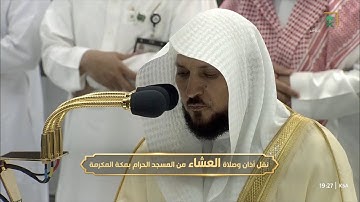 ختام مميز جدًا لعشائيات الشيخ #ماهر_المعيقلي سورة سبأ 31-38 السبت 30 جمادى الأولى 1444#المسجد_الحرام
