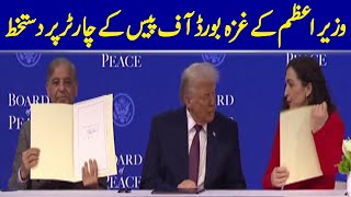 Prime Minister Shehbaz Sharif Signs Charter Of Gaza Board Of Peace | Dawn News