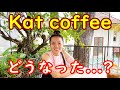 Kat 近況報告