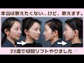 【整形密着】切開リフトしたクリニックが当たり過ぎて神💖