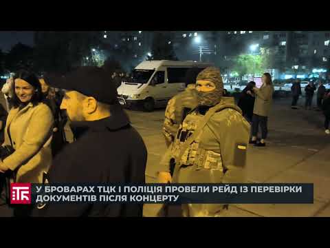 У Броварах ТЦК і поліція провели рейд із перевірки документів після концерту
