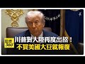 中美貿易戰