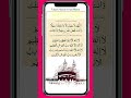 Allah Hu Rabbi |#shorts #islamic #quran #viral #islam #video #shortvideo #short #manzil #viralvideo
