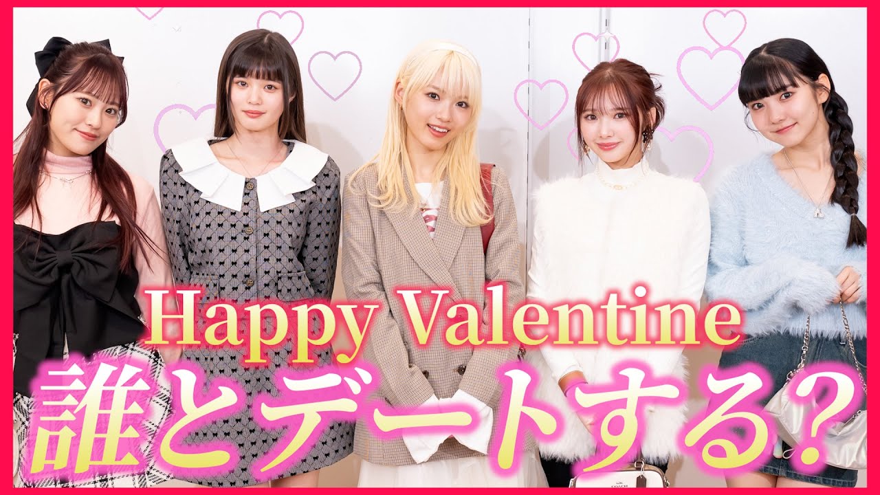 【バレンタイン】誰とデートしたい？🩷デートコーデ対決💌