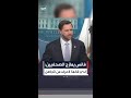 فانس يمازح مراسلي البيت الأبيض: لدي قائمة لتحديد من سيتحدث ومن سأتجاهله