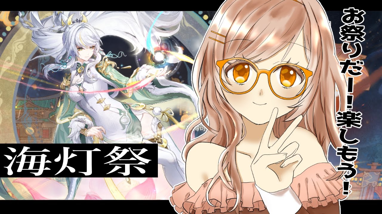 【#原神】海灯祭を巡るよ！②