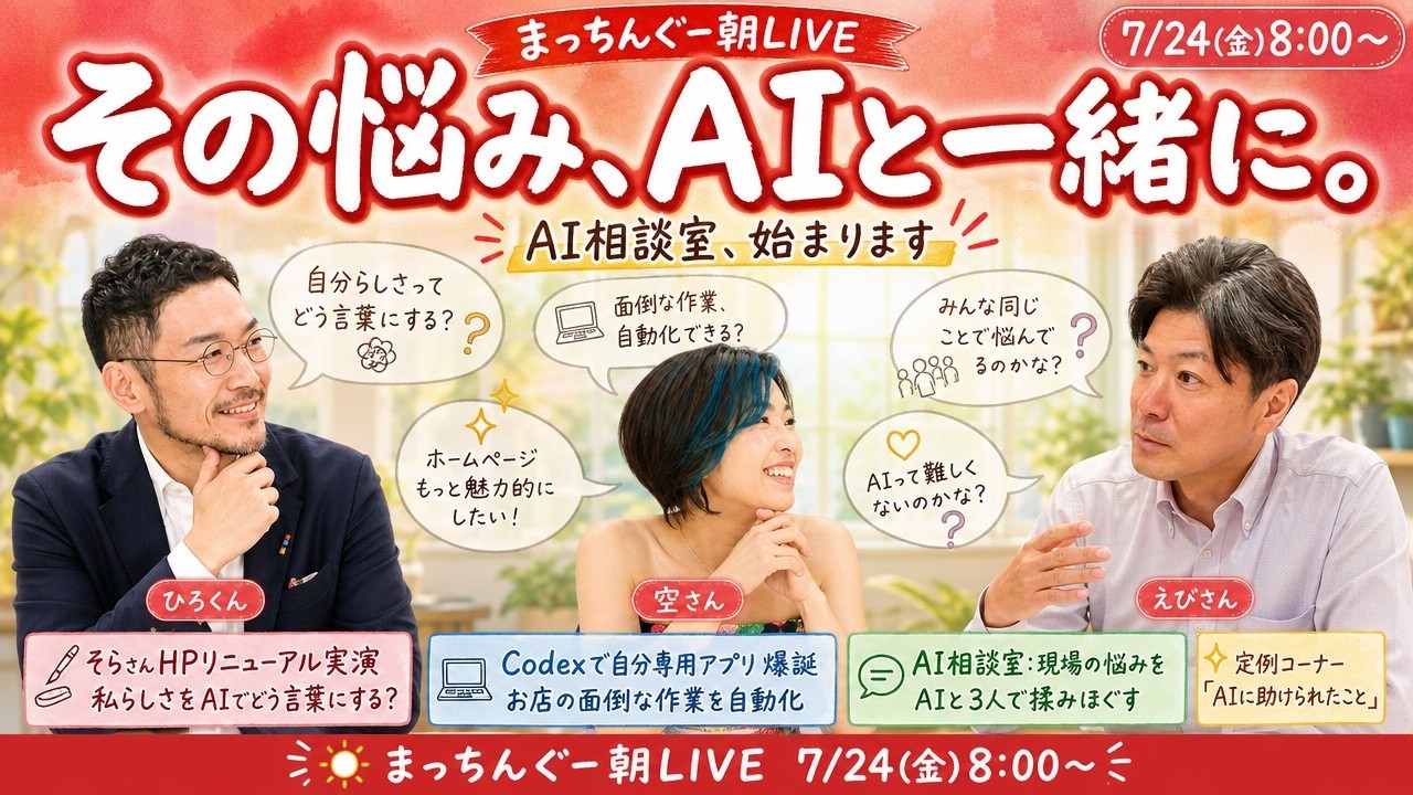 そらくう✱プロフ必読✱ページ そらさんHP実演×Codexで自分専用アプリ×AI相談室｜まっちんぐー朝