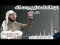 عبد الله المهداوي رحمه الله أيا طالب العلم    