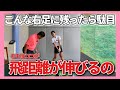 【神回】流石に今日は師匠のレッスンが聞けなくなった…