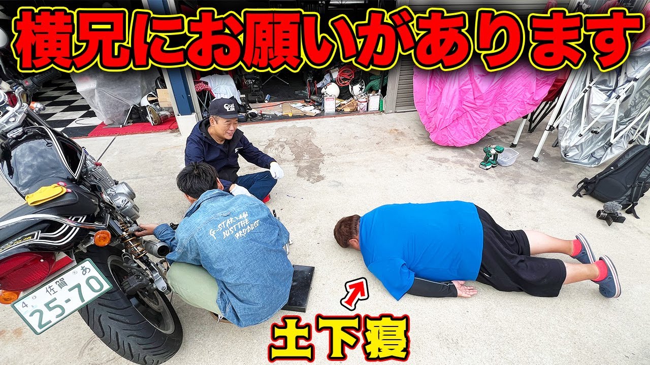 横兄にバイクの整備をお願いしたい！佐賀の老舗バイク屋さんでお宝探し！！