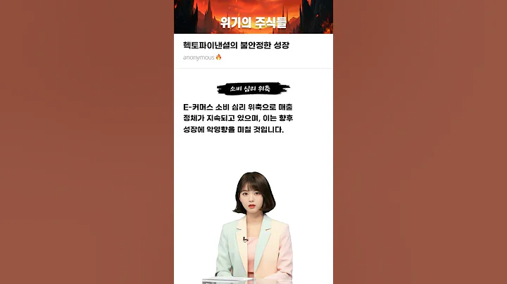 헥토파이낸셜의 불안정한 성장 #20241108#헥토파이낸셜#위기의주식들