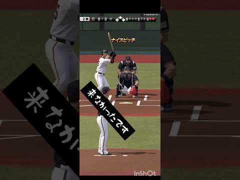 足おっっっっっっっっそ#プロスピA#shots