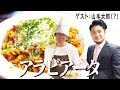 山本太郎(？)さんにアラビアータをふるまうかつやま【太鵬太朗】