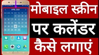 Mobile screen per calendar Kaise lagaen screenshot 4