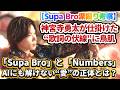 【Supa Bro深掘り考察✨❗】神宮寺勇太が仕掛けた&ldquo;歌詞の伏線&rdquo;に鳥肌✨❗「Supa Bro」と「Numbers」が繋がる、AIにも解けない&ldquo;愛&rdquo;の正体とは!?️#number_i #3xl