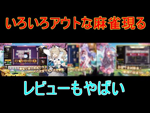 [Genshin Impact] A new mahjong game with many outrageous features has appeared, and the reviews a...